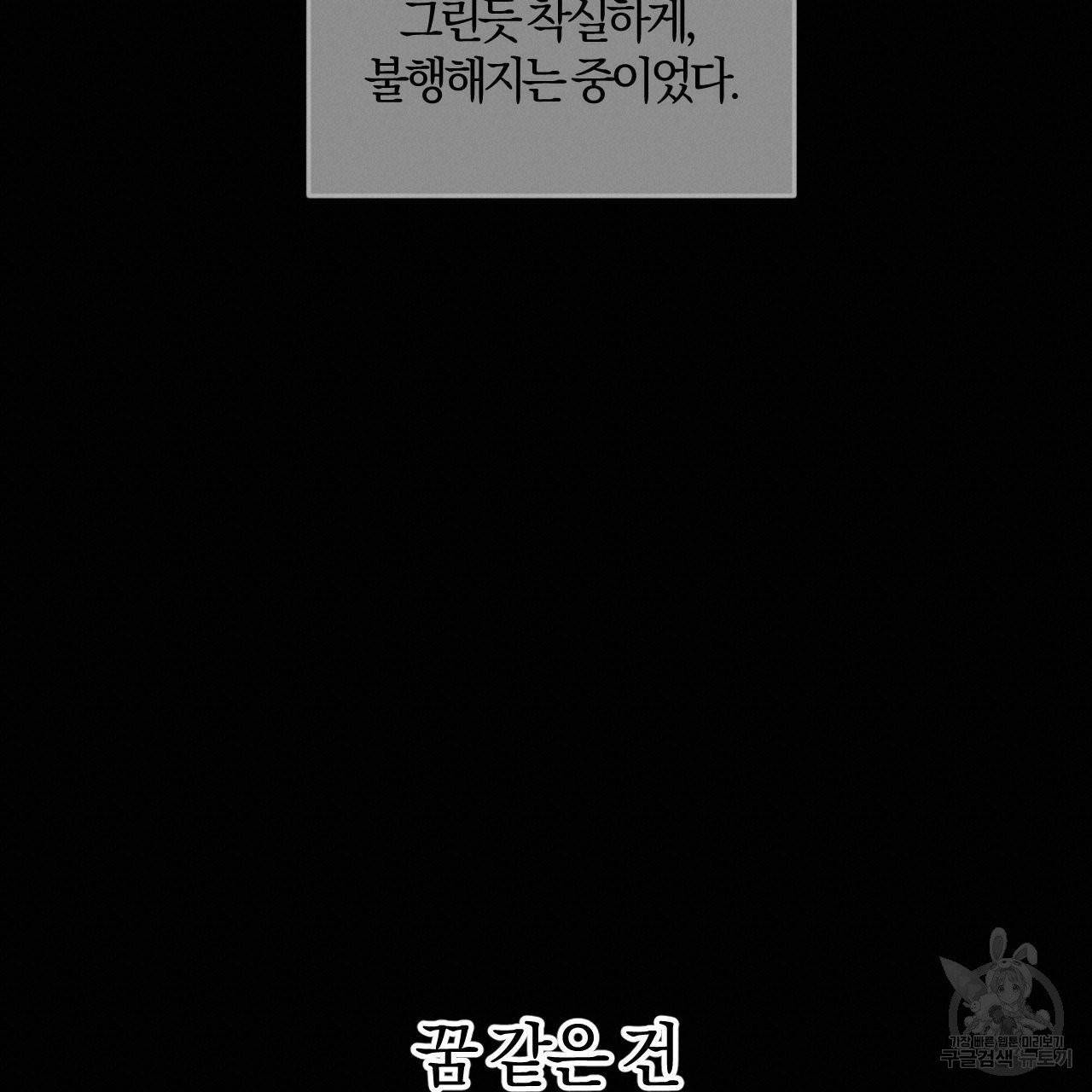 유성의 궤도 외전 1화 19