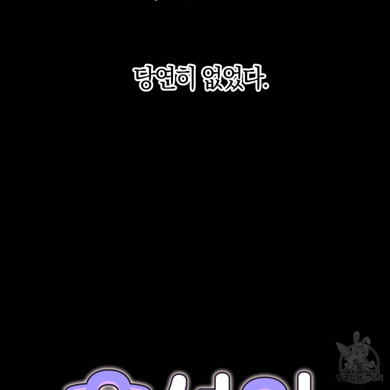 유성의 궤도 외전 1화 20