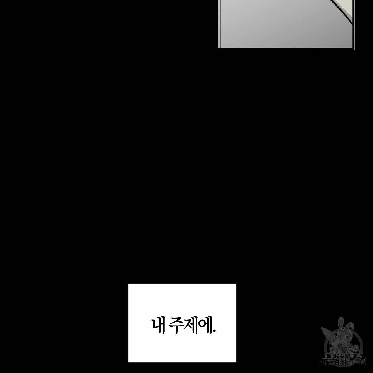 유성의 궤도 외전 1화 24
