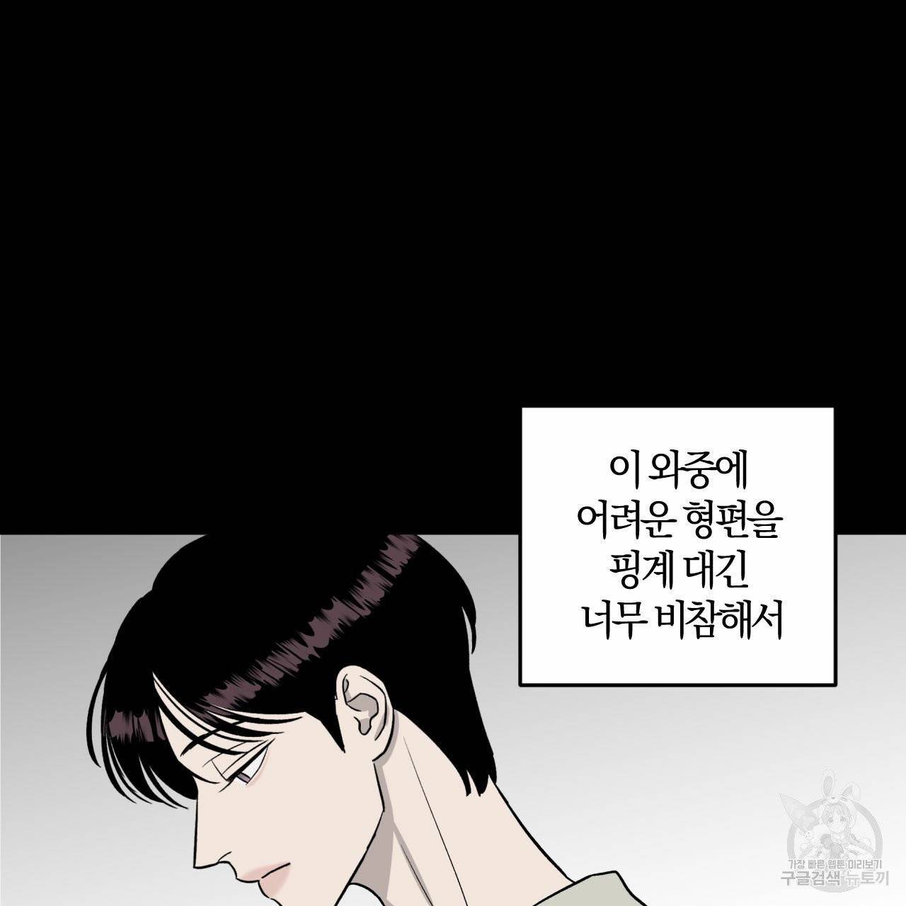 유성의 궤도 외전 1화 25