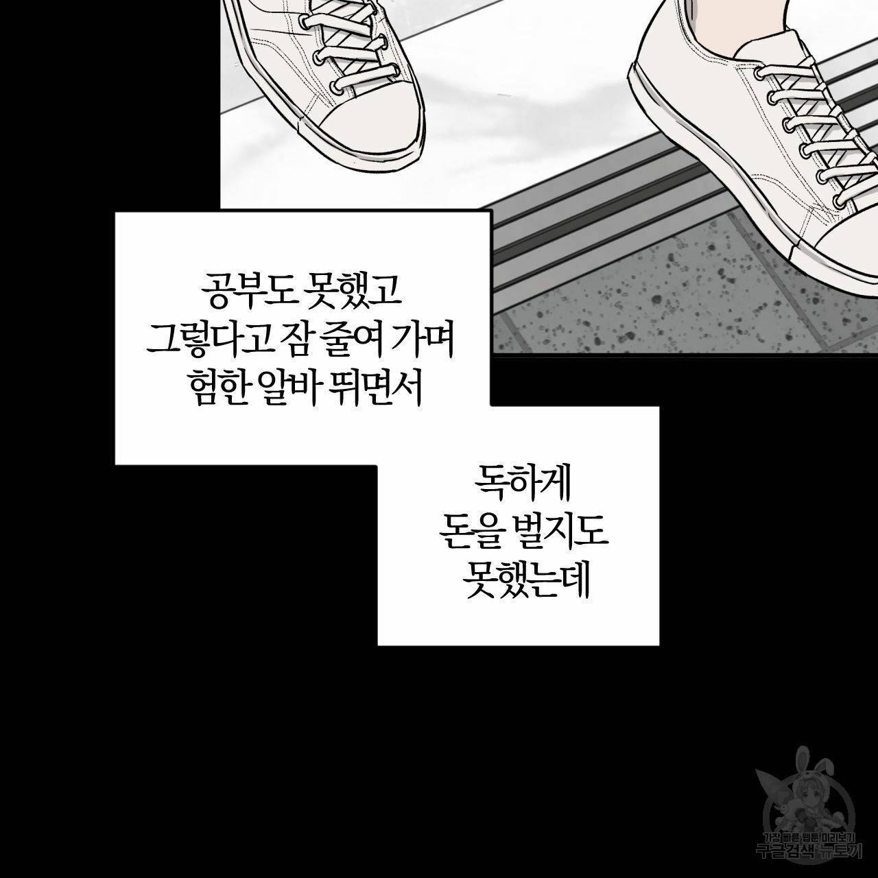 유성의 궤도 외전 1화 28
