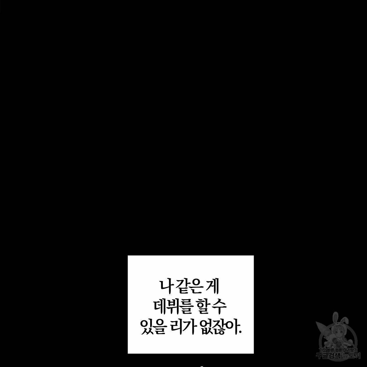 유성의 궤도 외전 1화 31