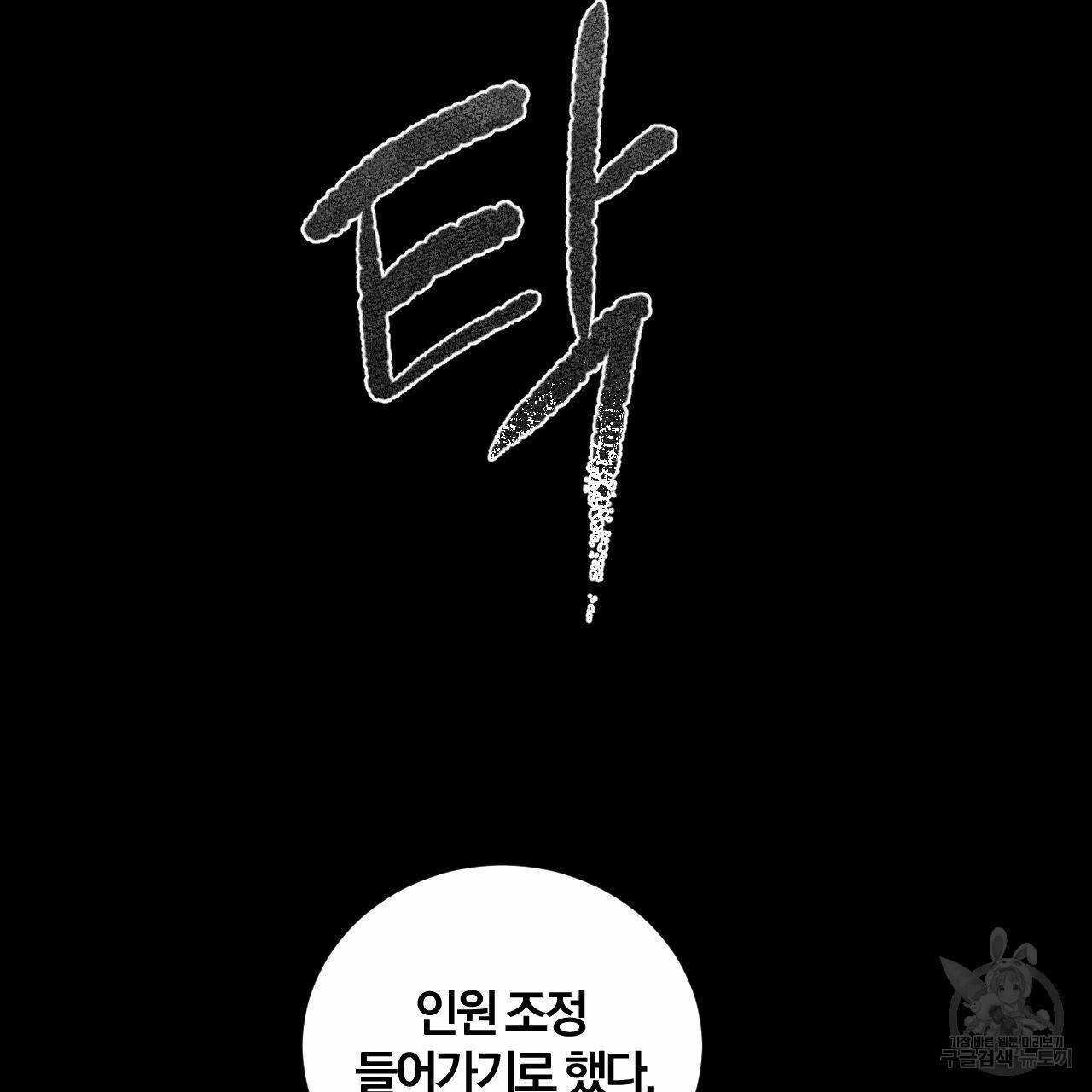 유성의 궤도 외전 1화 32