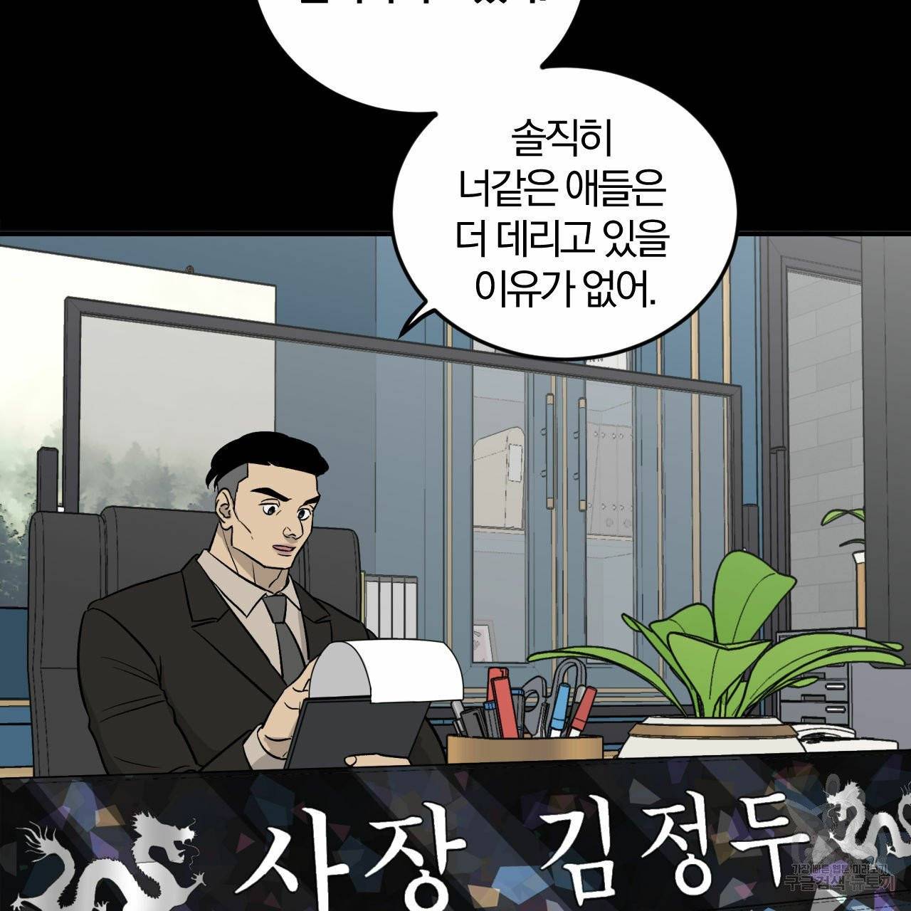 유성의 궤도 외전 1화 33