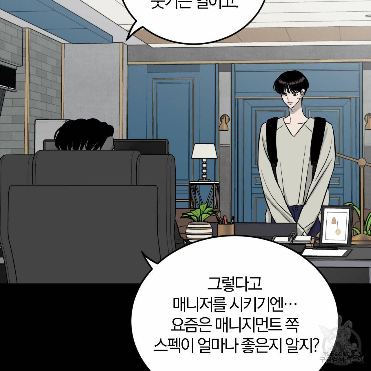유성의 궤도 외전 1화 35