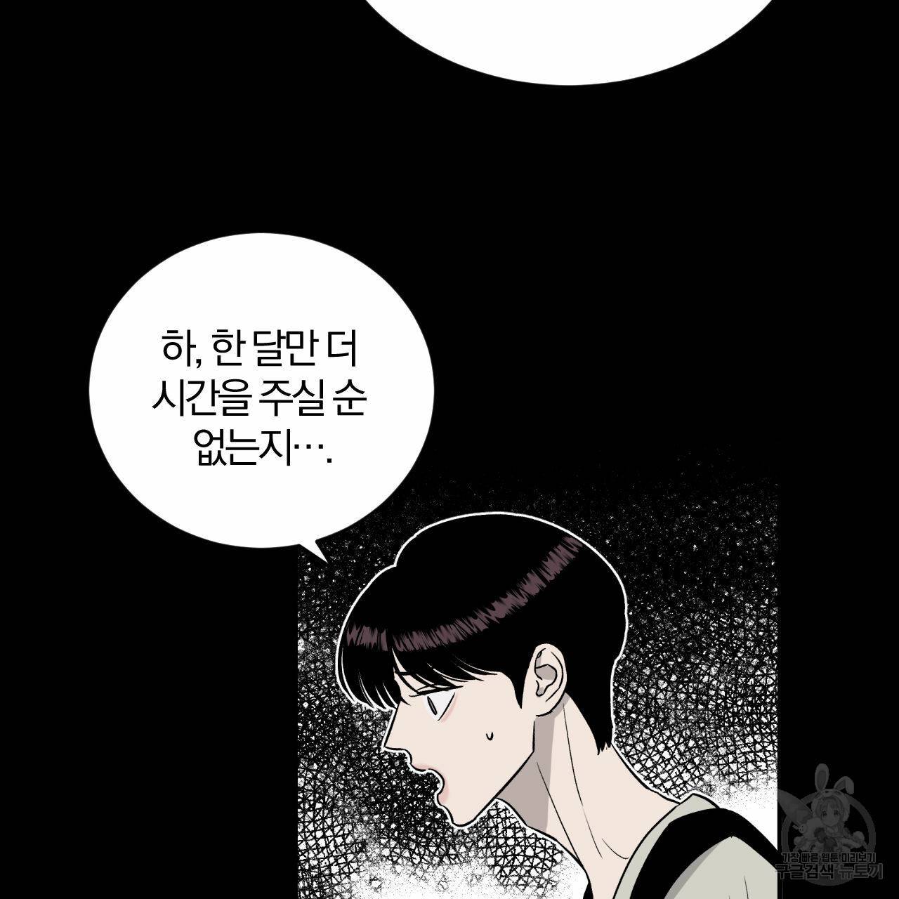 유성의 궤도 외전 1화 36