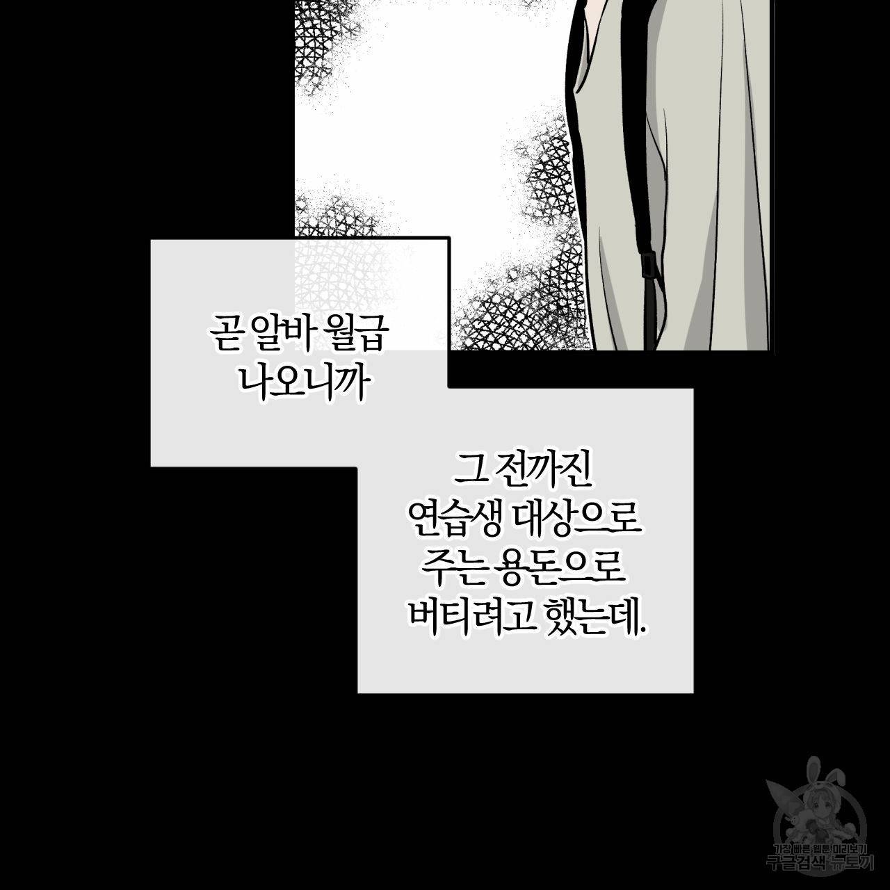 유성의 궤도 외전 1화 37