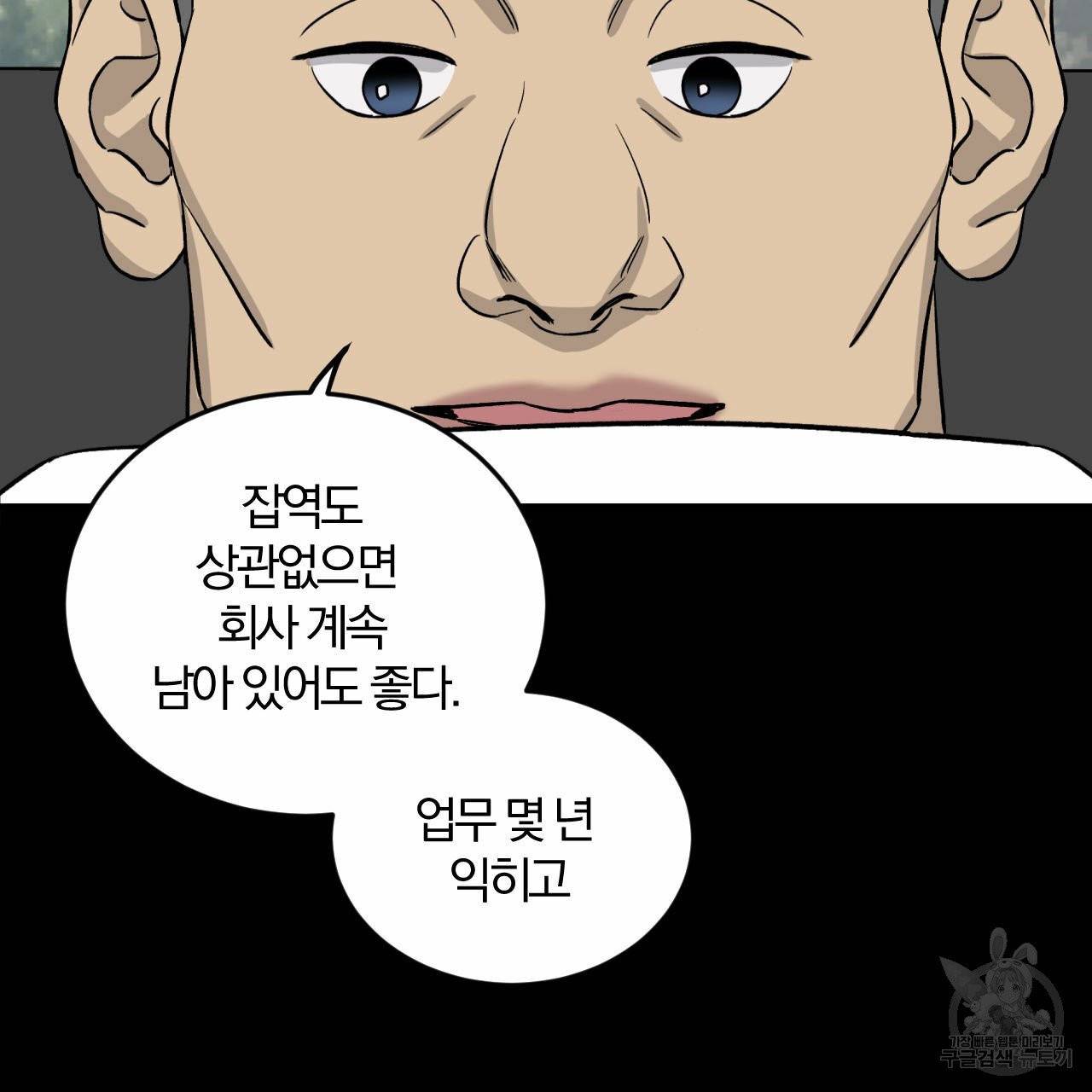 유성의 궤도 외전 1화 39