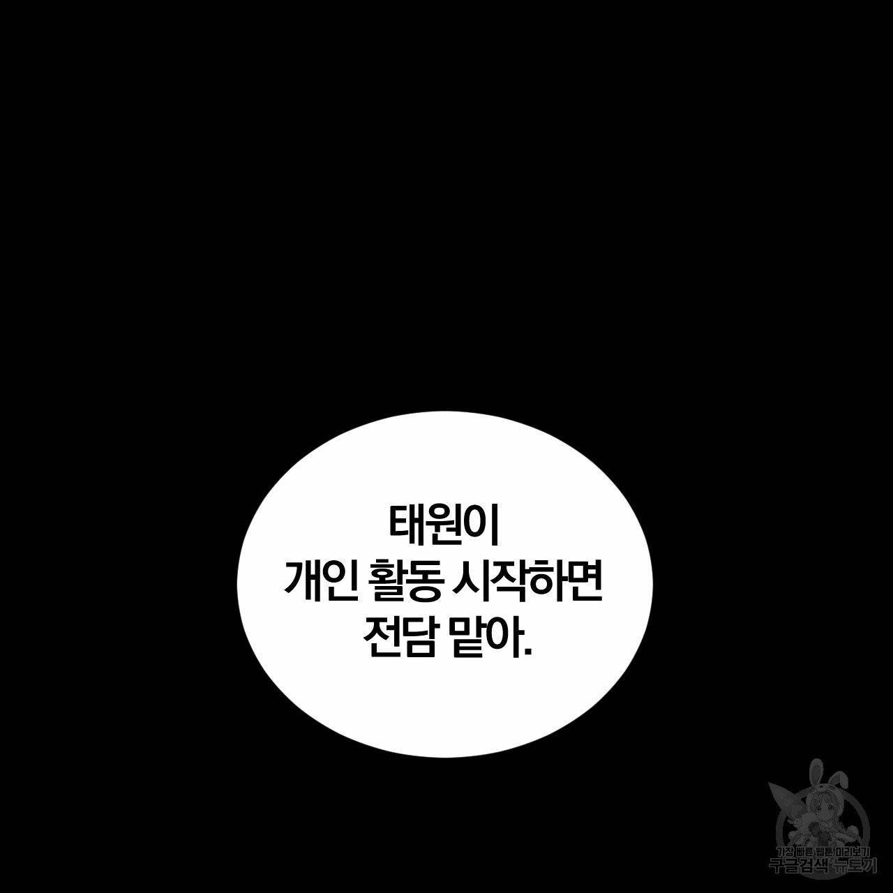 유성의 궤도 외전 1화 40