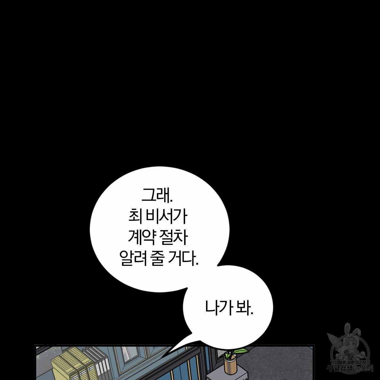 유성의 궤도 외전 1화 42