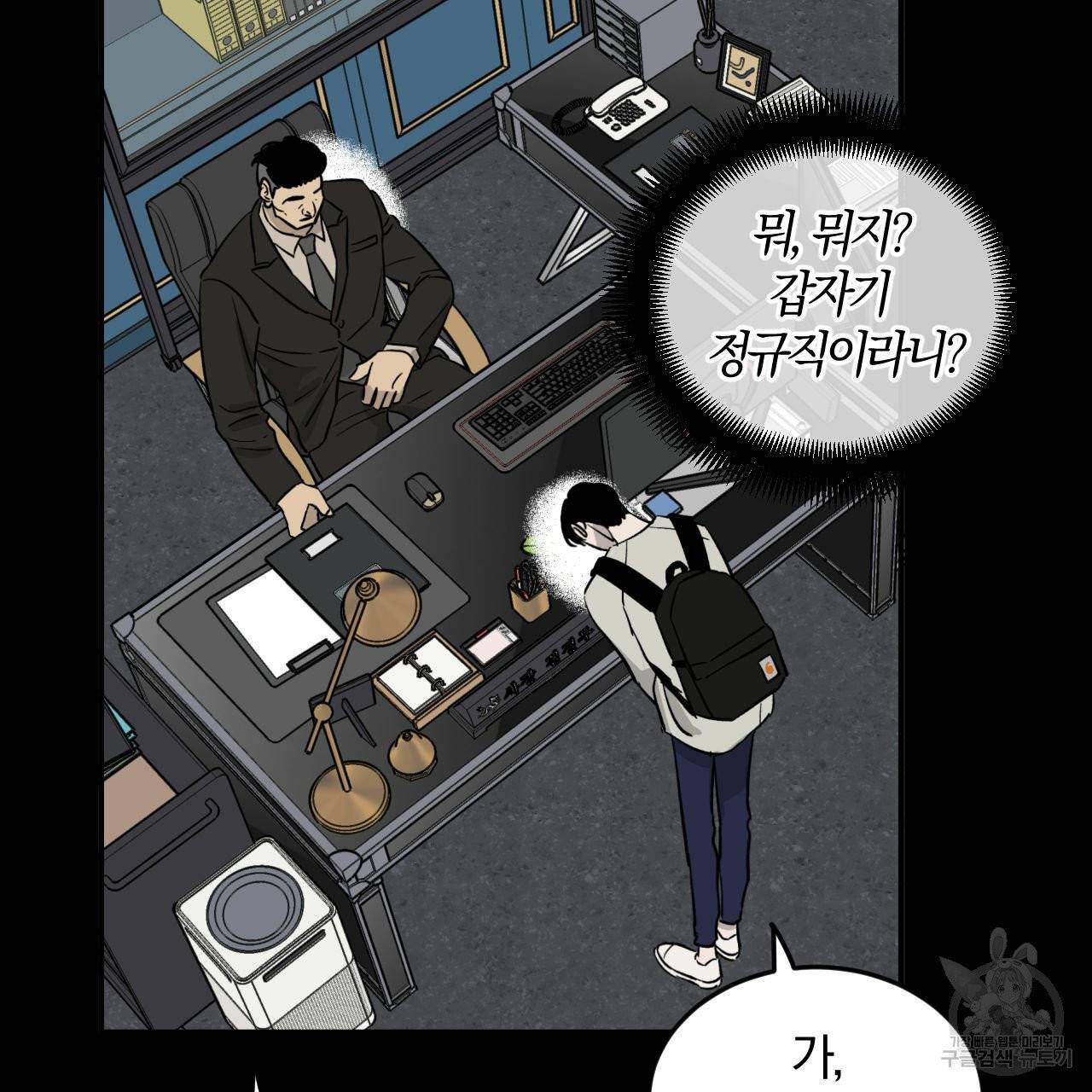 유성의 궤도 외전 1화 43