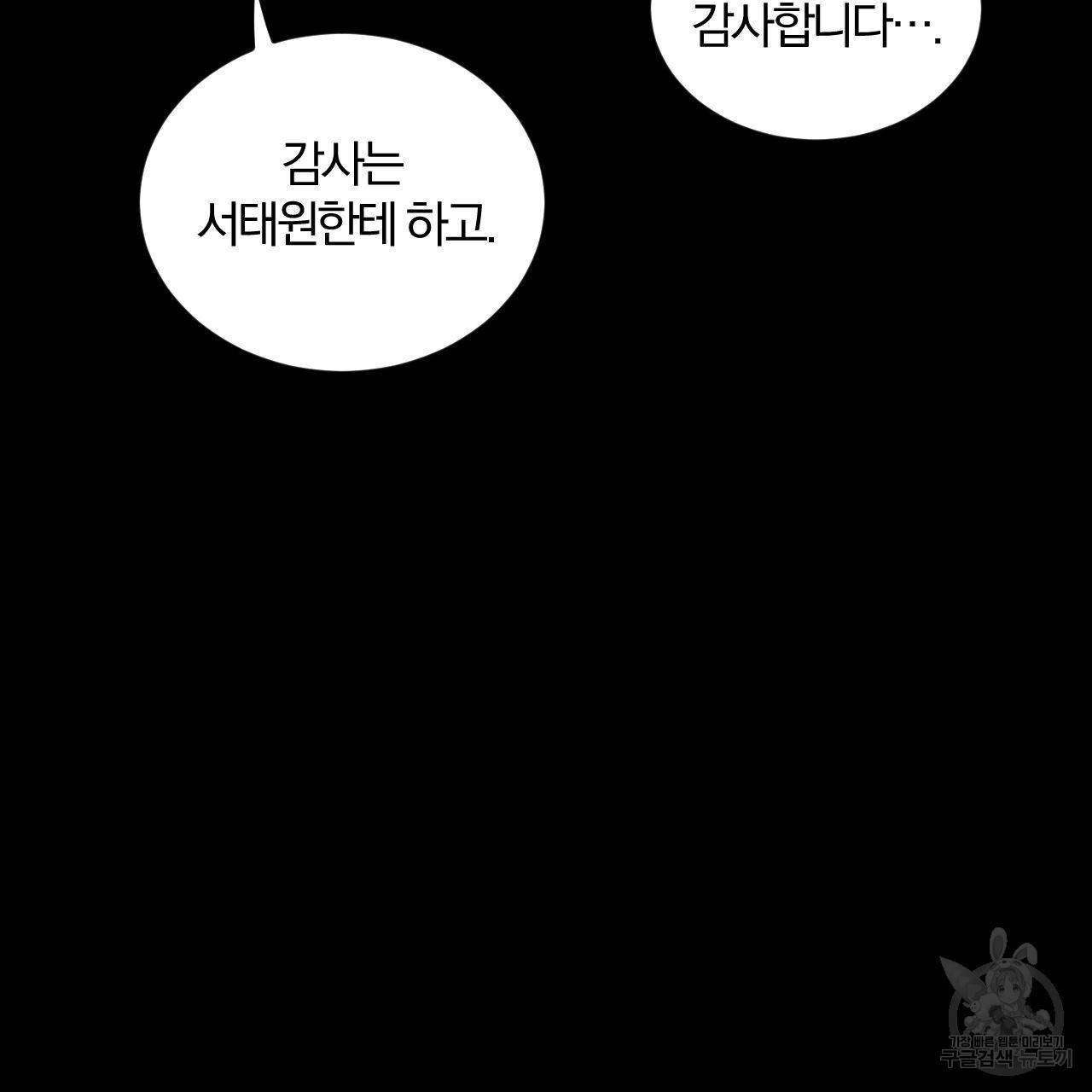 유성의 궤도 외전 1화 44