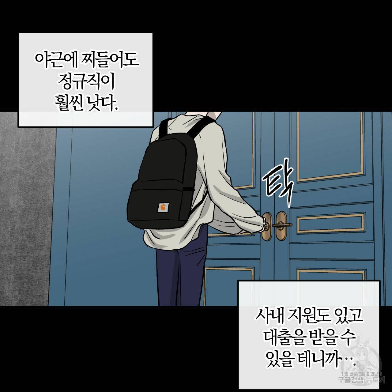 유성의 궤도 외전 1화 47