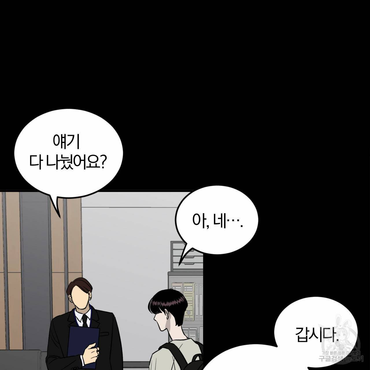 유성의 궤도 외전 1화 48
