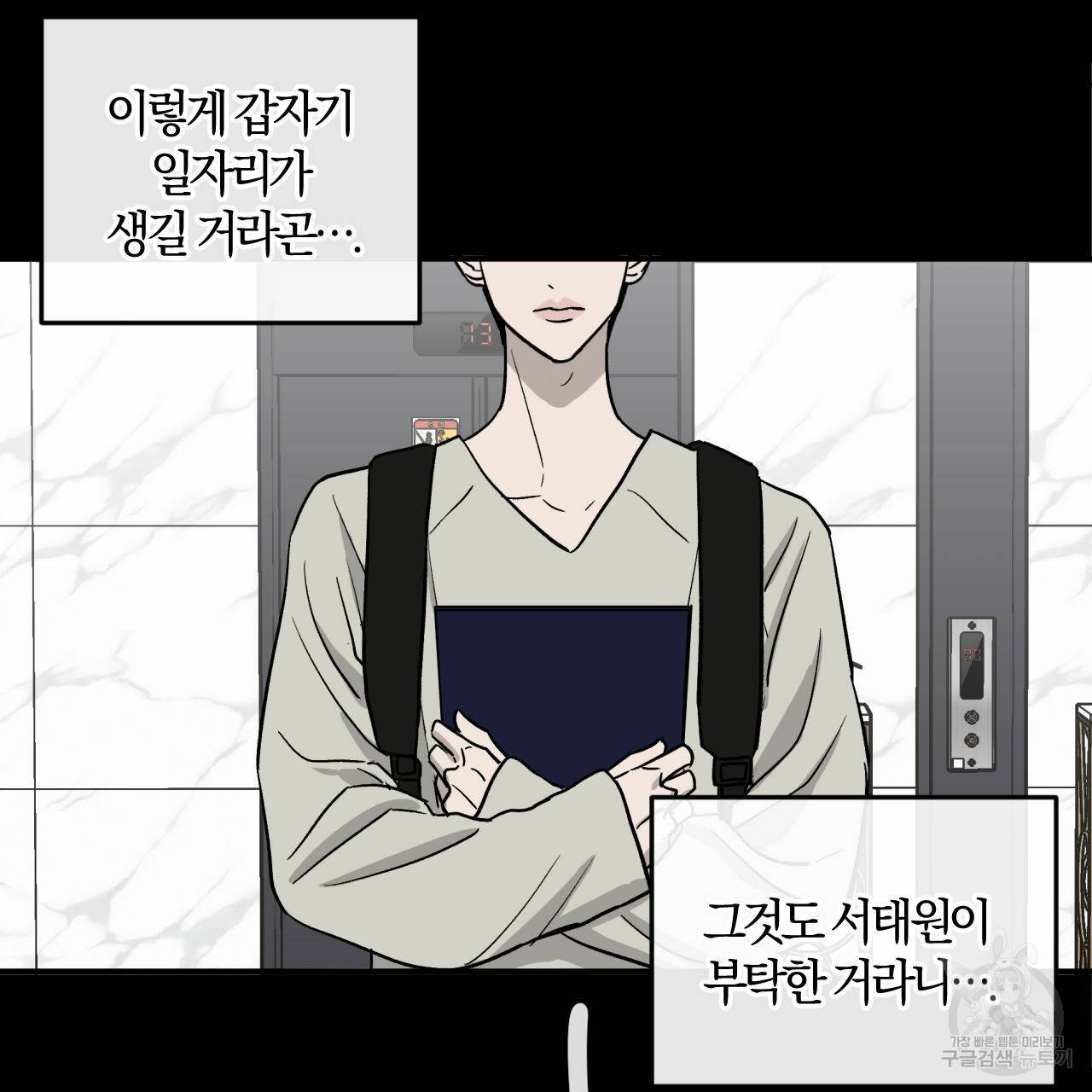 유성의 궤도 외전 1화 51