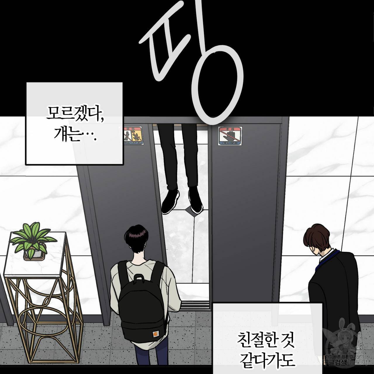 유성의 궤도 외전 1화 52
