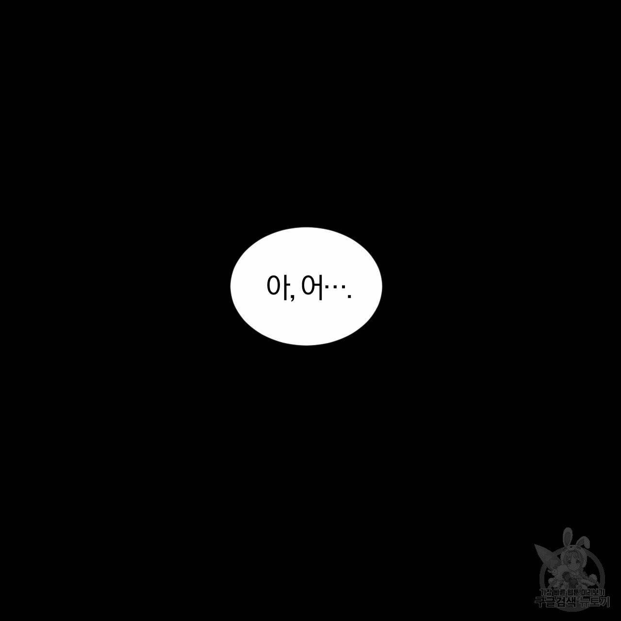 유성의 궤도 외전 1화 59