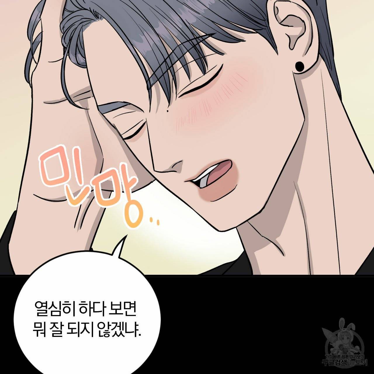 유성의 궤도 외전 1화 66