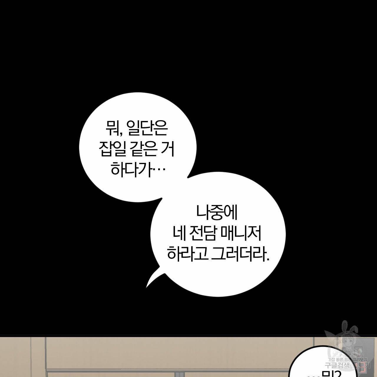 유성의 궤도 외전 1화 68