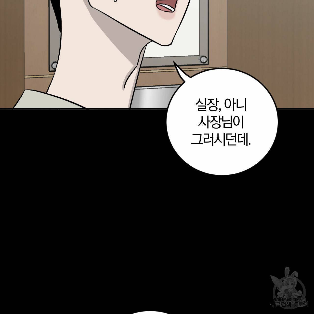 유성의 궤도 외전 1화 72