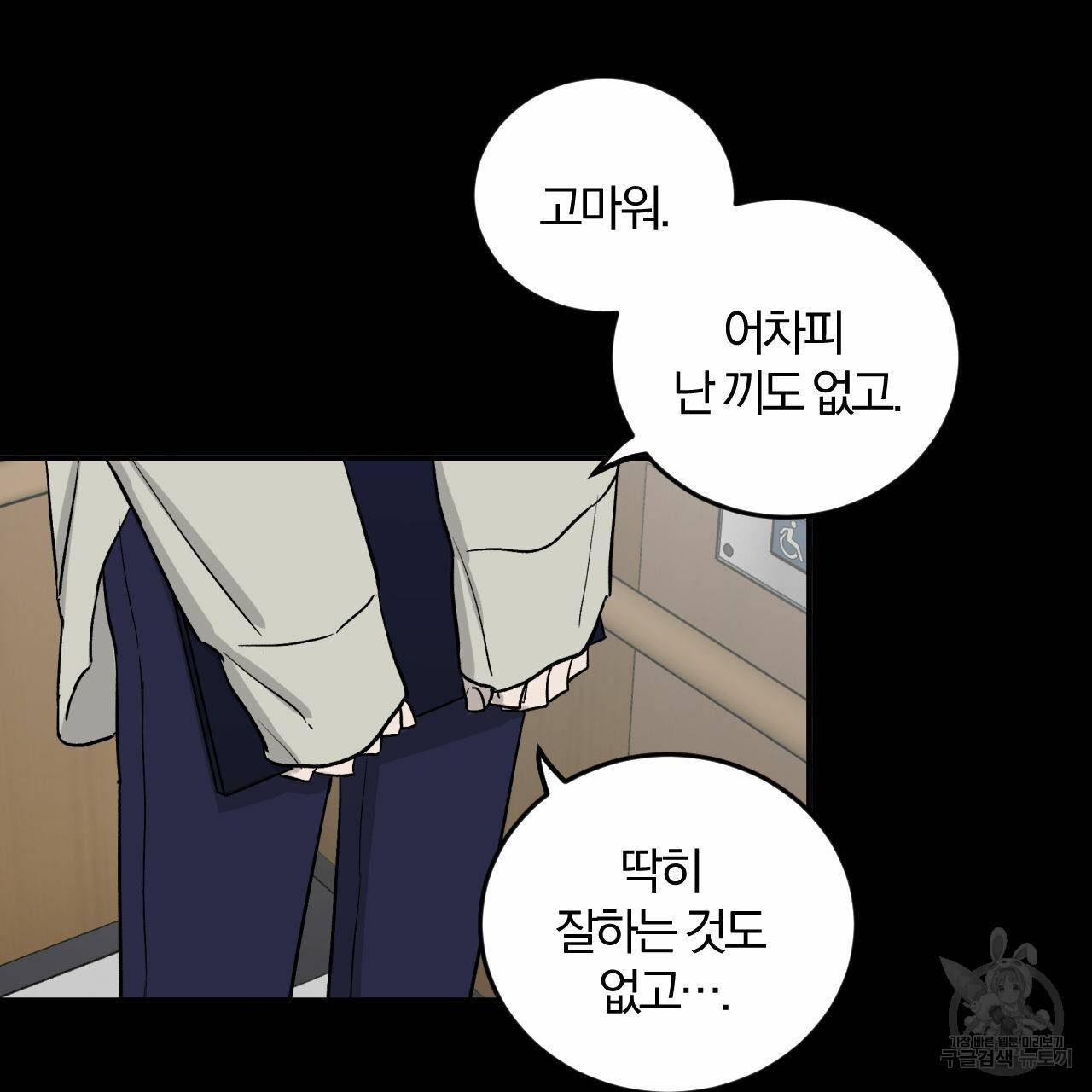 유성의 궤도 외전 1화 77