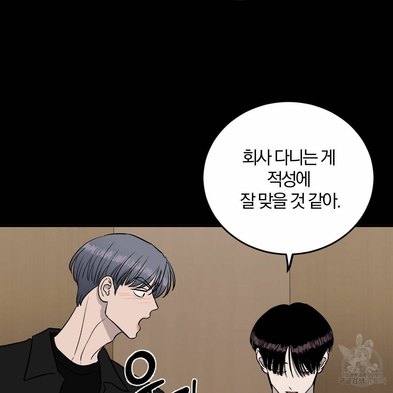 유성의 궤도 외전 1화 78