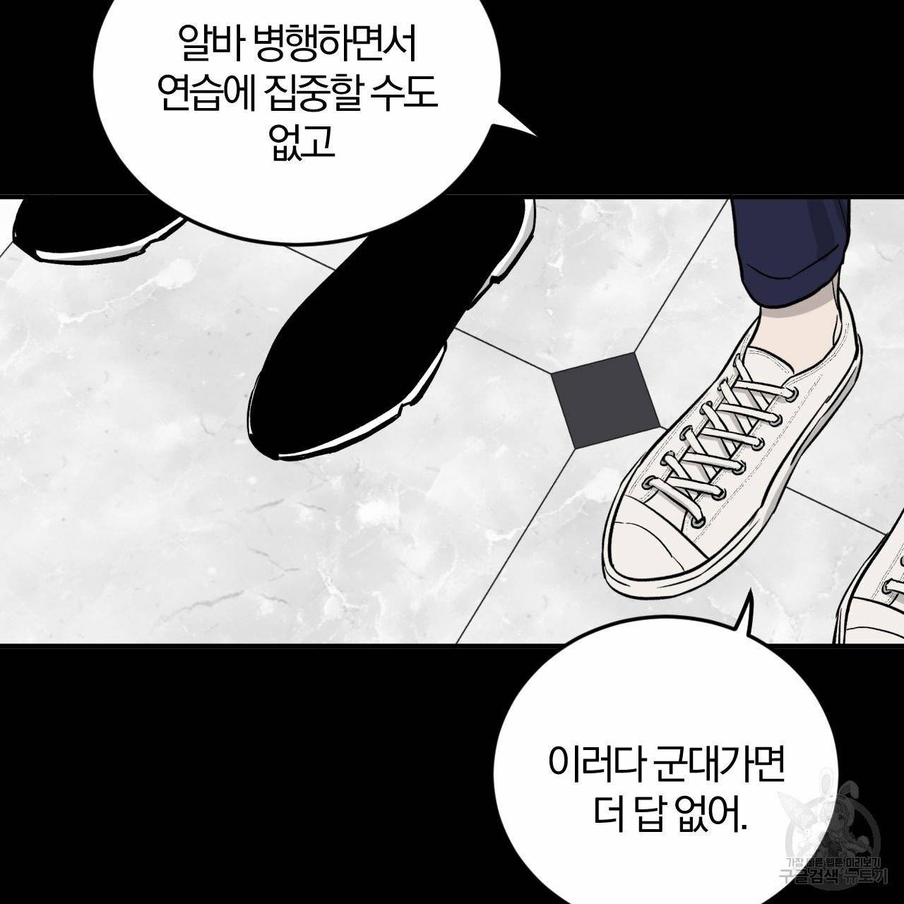 유성의 궤도 외전 1화 82