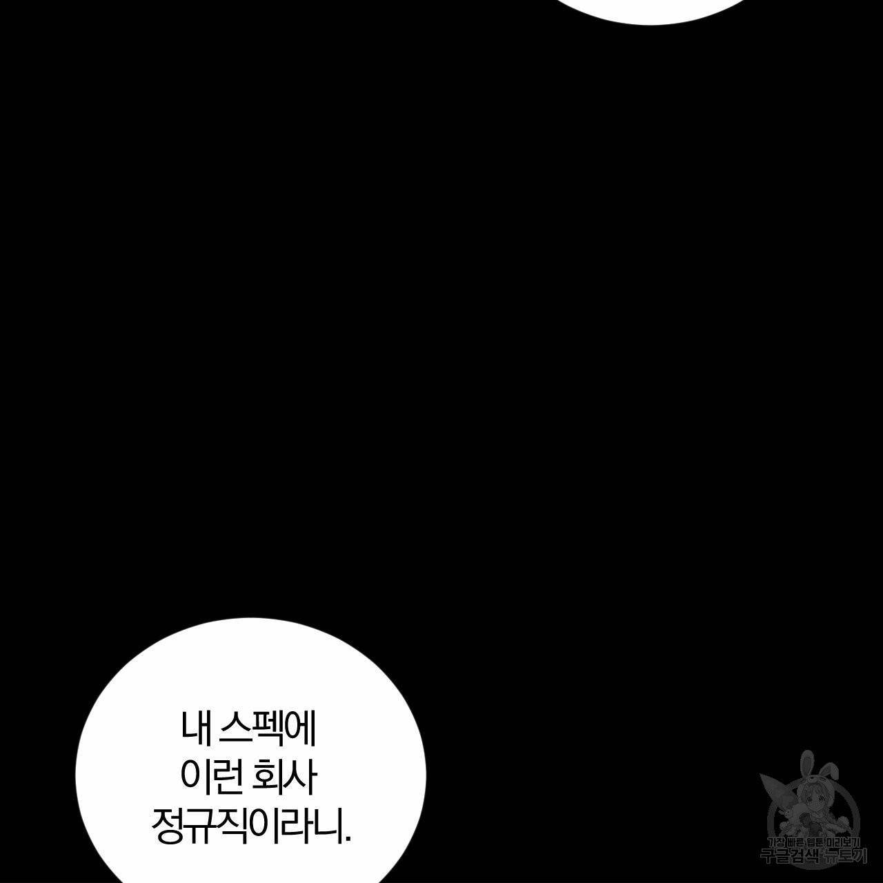 유성의 궤도 외전 1화 83