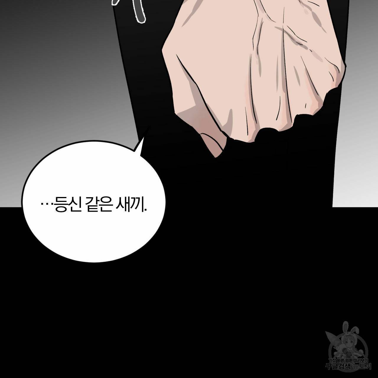 유성의 궤도 외전 1화 86