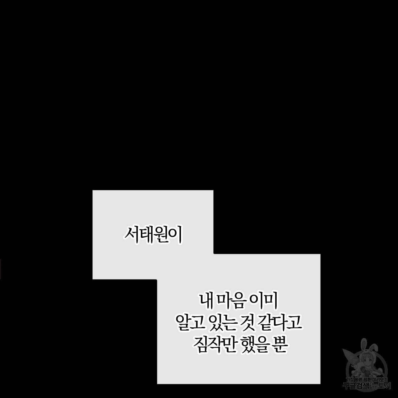 유성의 궤도 외전 1화 91