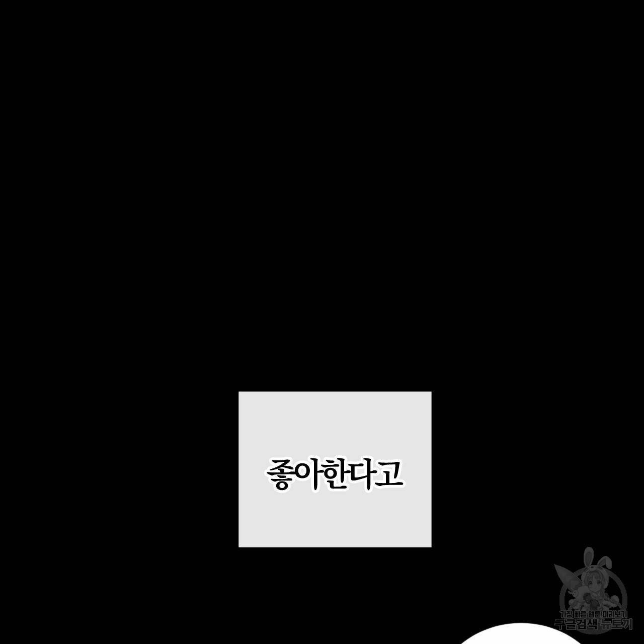 유성의 궤도 외전 1화 95