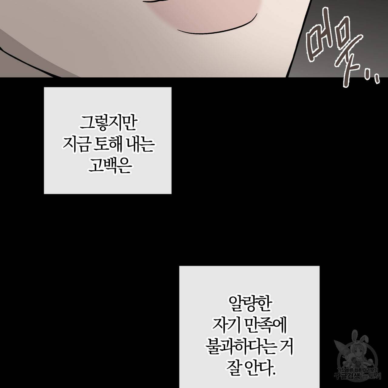 유성의 궤도 외전 1화 98