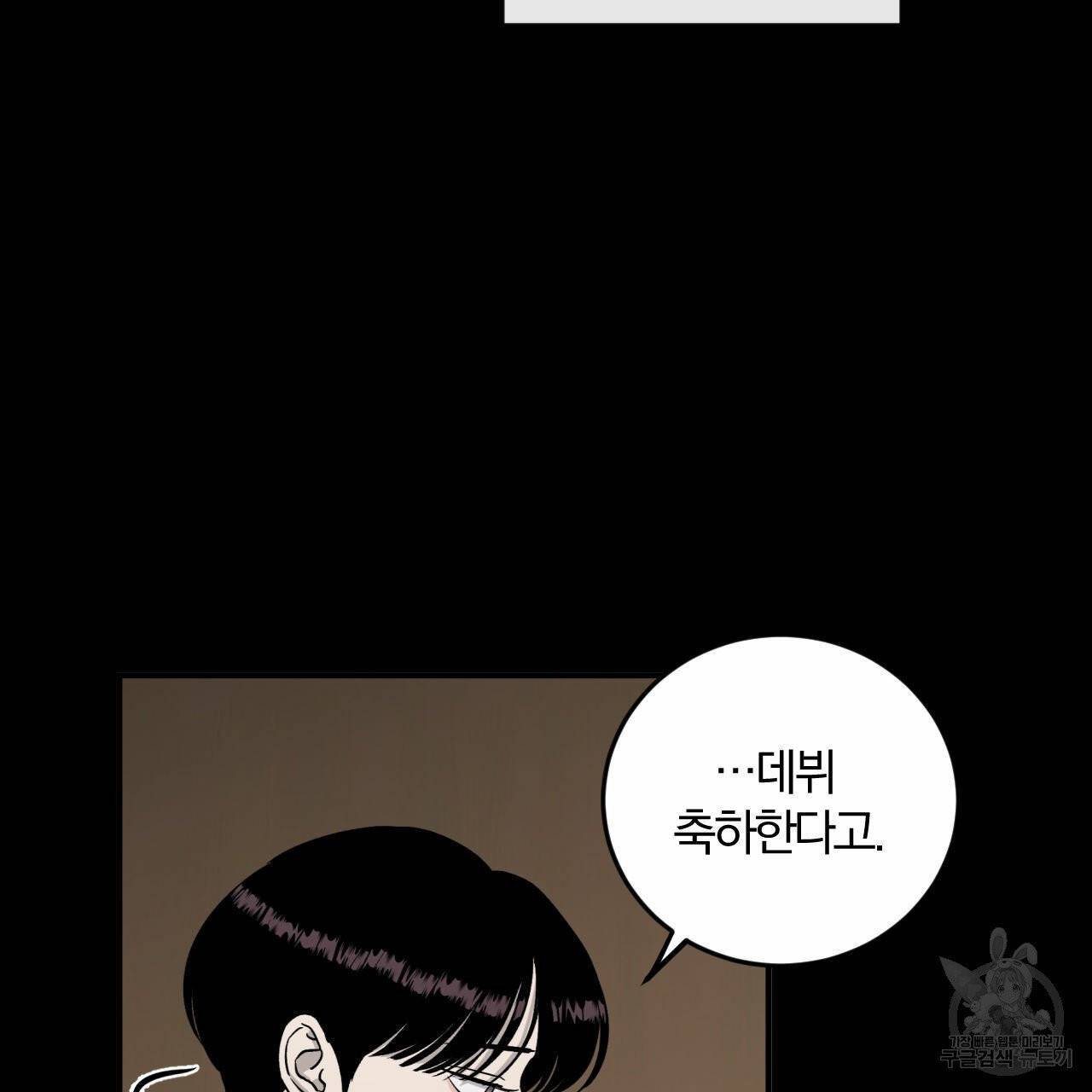 유성의 궤도 외전 1화 99