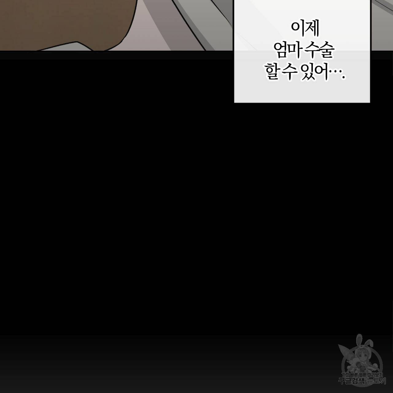 유성의 궤도 외전 1화 107