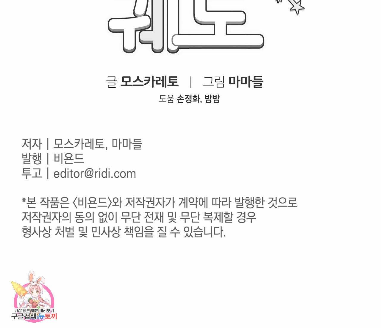 유성의 궤도 외전 1화 111