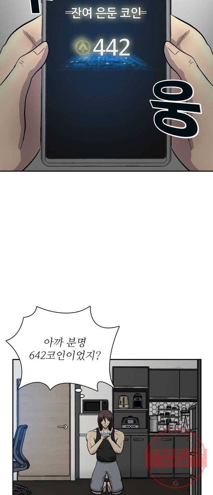 은둔코인 2화 6