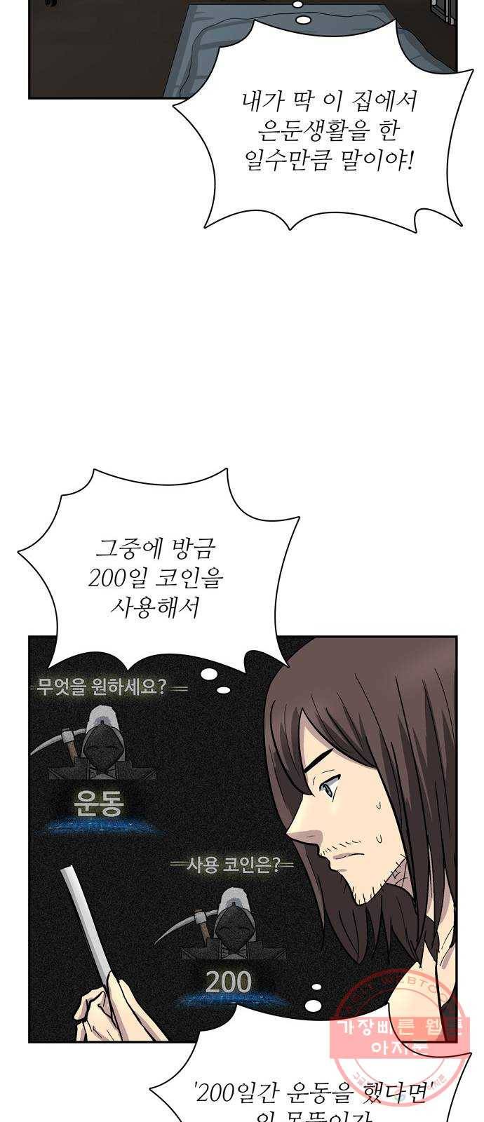 은둔코인 2화 7