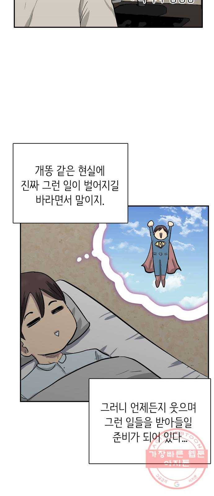 은둔코인 2화 11