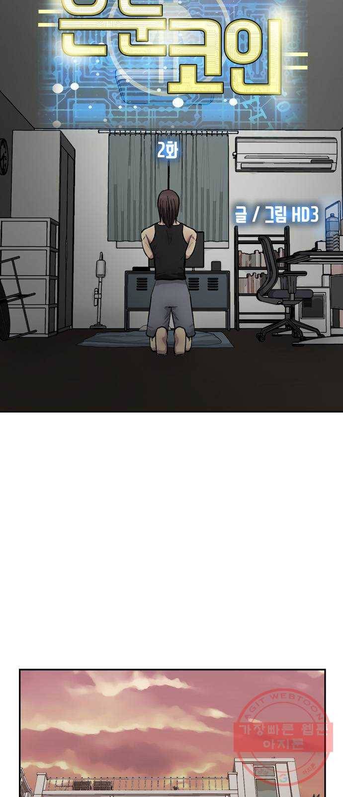 은둔코인 2화 14
