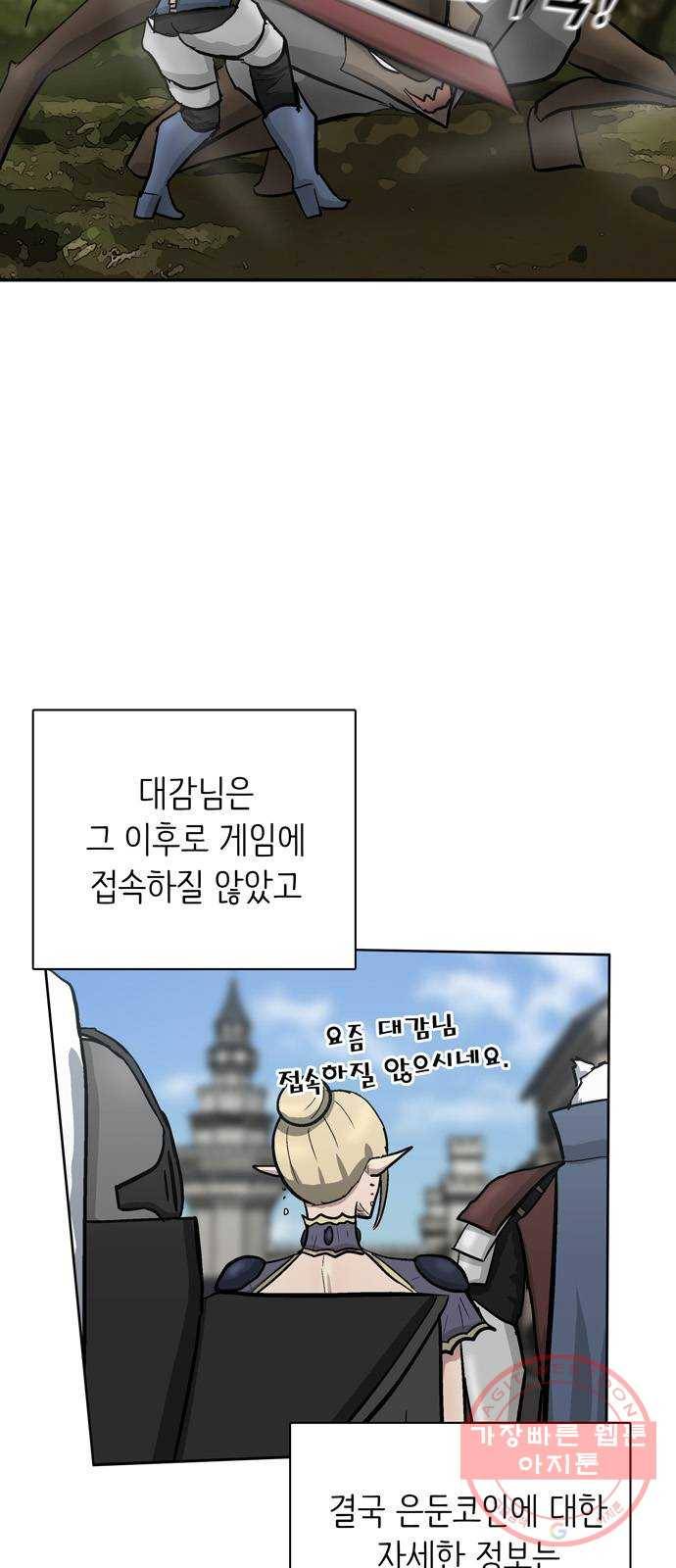 은둔코인 2화 16
