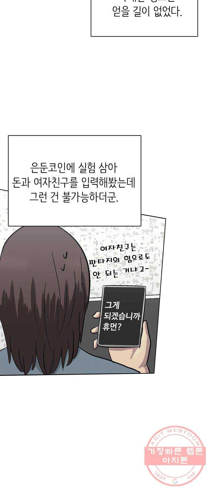 은둔코인 2화 17