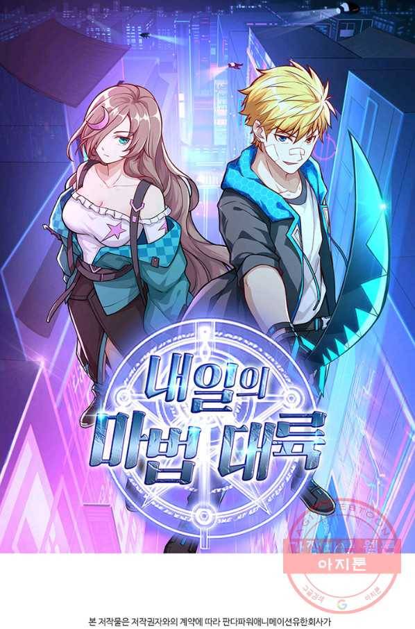 내일의 마법 대륙 68화 1