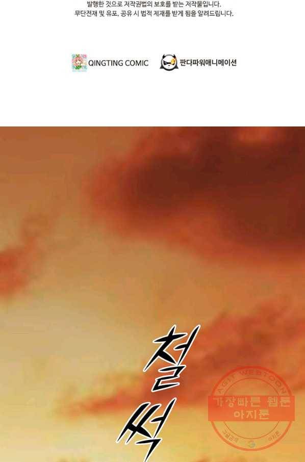 내일의 마법 대륙 68화 2