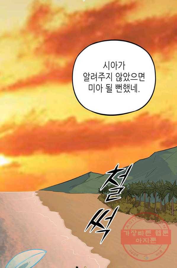 내일의 마법 대륙 68화 3