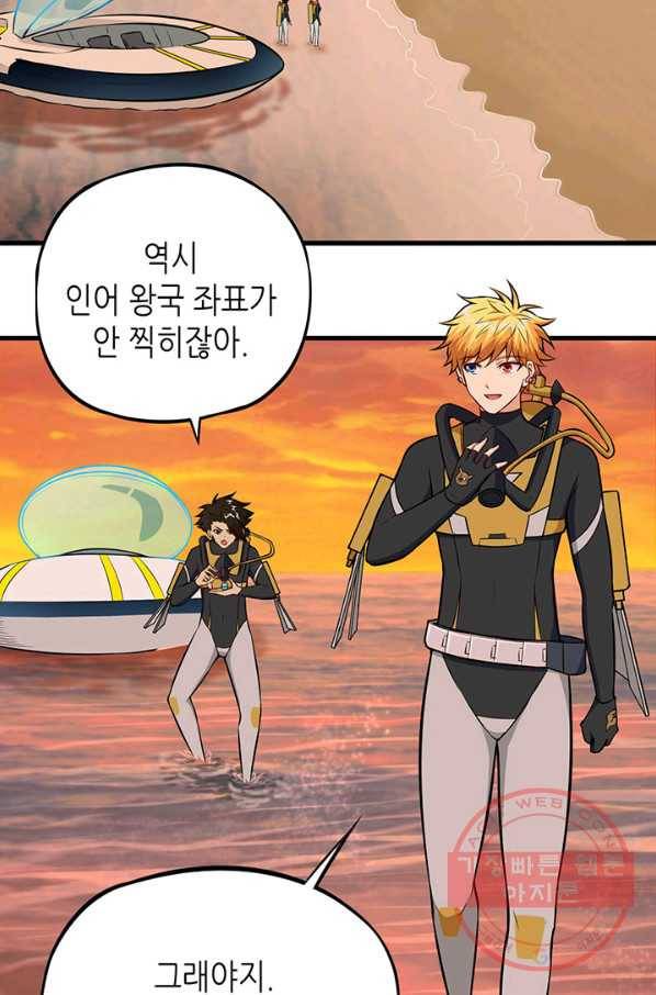 내일의 마법 대륙 68화 4