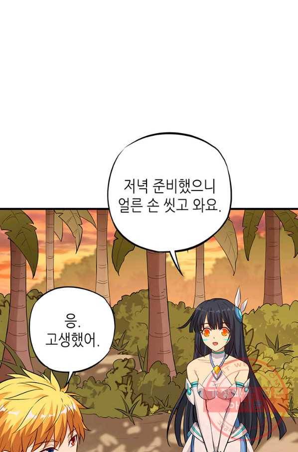 내일의 마법 대륙 68화 9