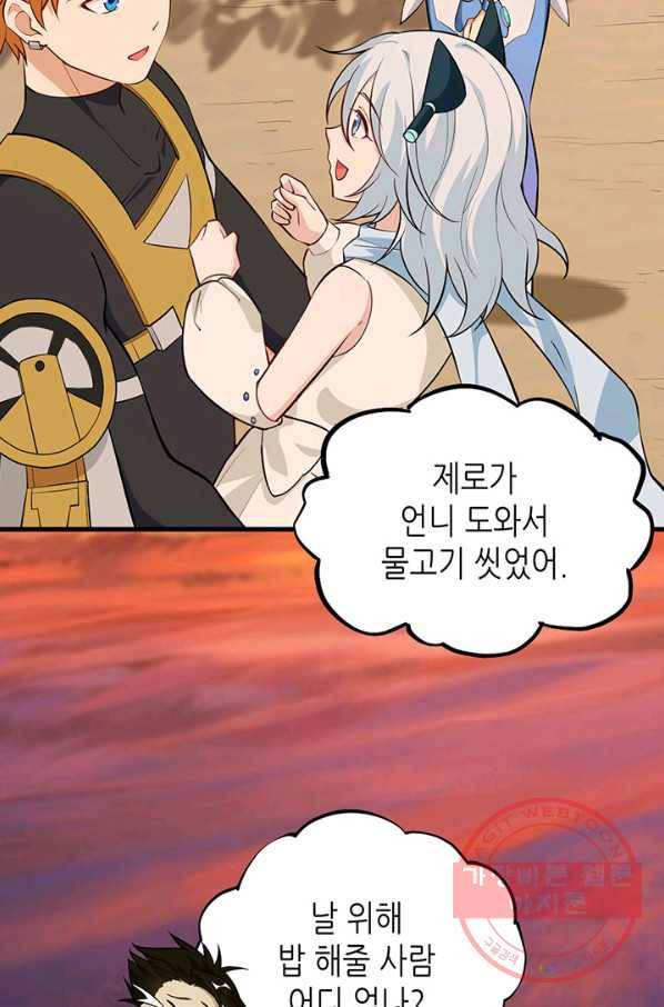내일의 마법 대륙 68화 10