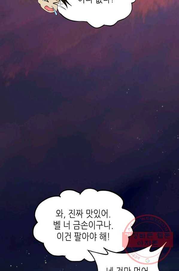 내일의 마법 대륙 68화 11