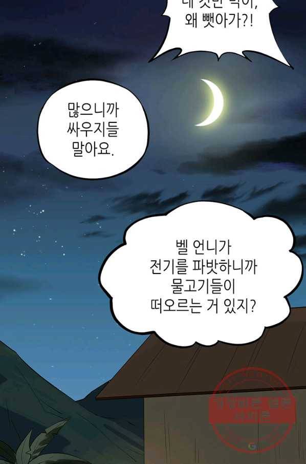 내일의 마법 대륙 68화 12