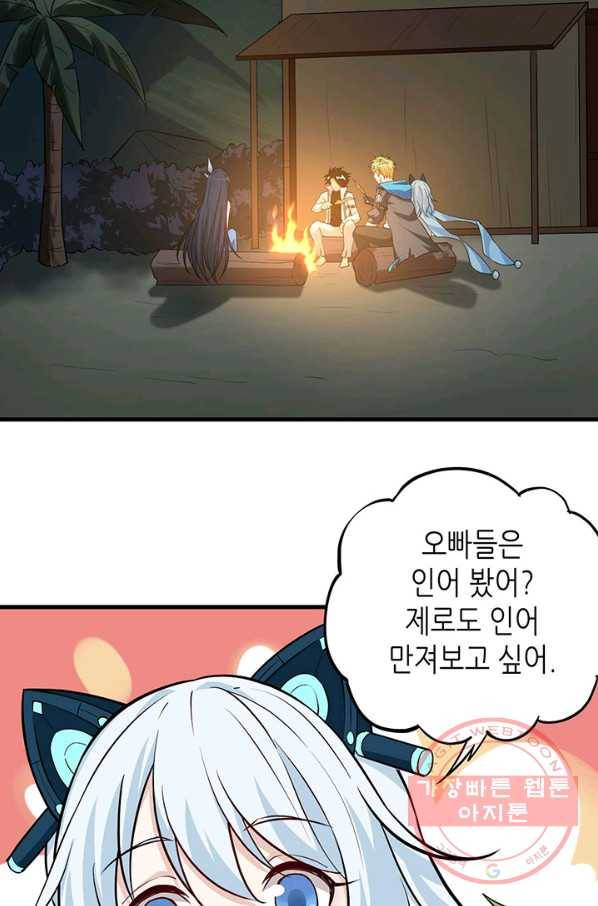 내일의 마법 대륙 68화 13